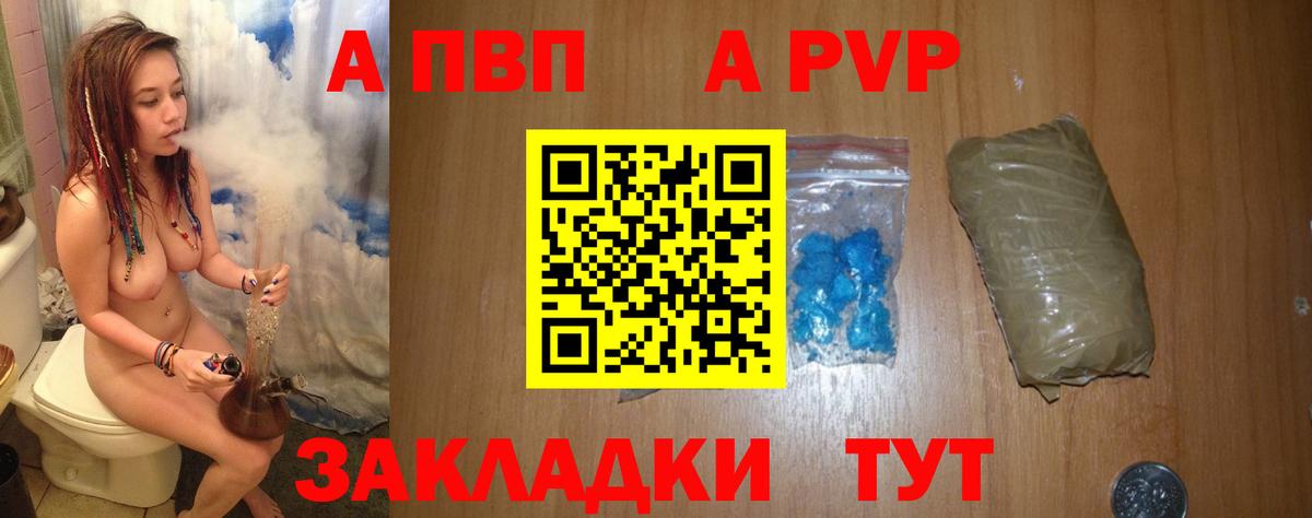 Камышин  цена   A-PVP  Вход с VPN  Альфа ПВП Crystall  Alpha PVP Crystall 