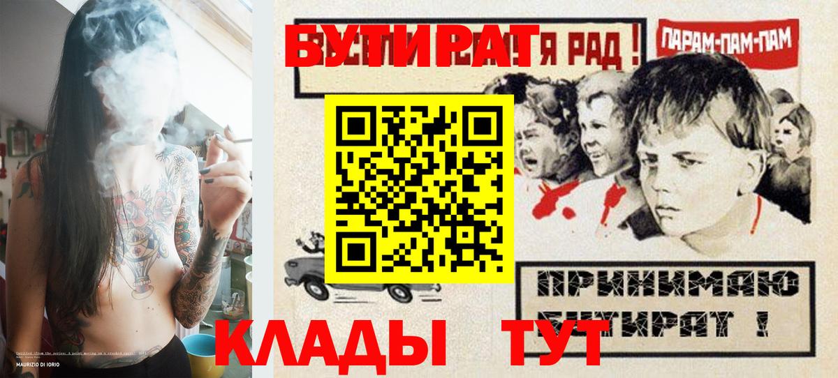 Бутират BDO  БУТИРАТ  Камышин  Вход с VPN 