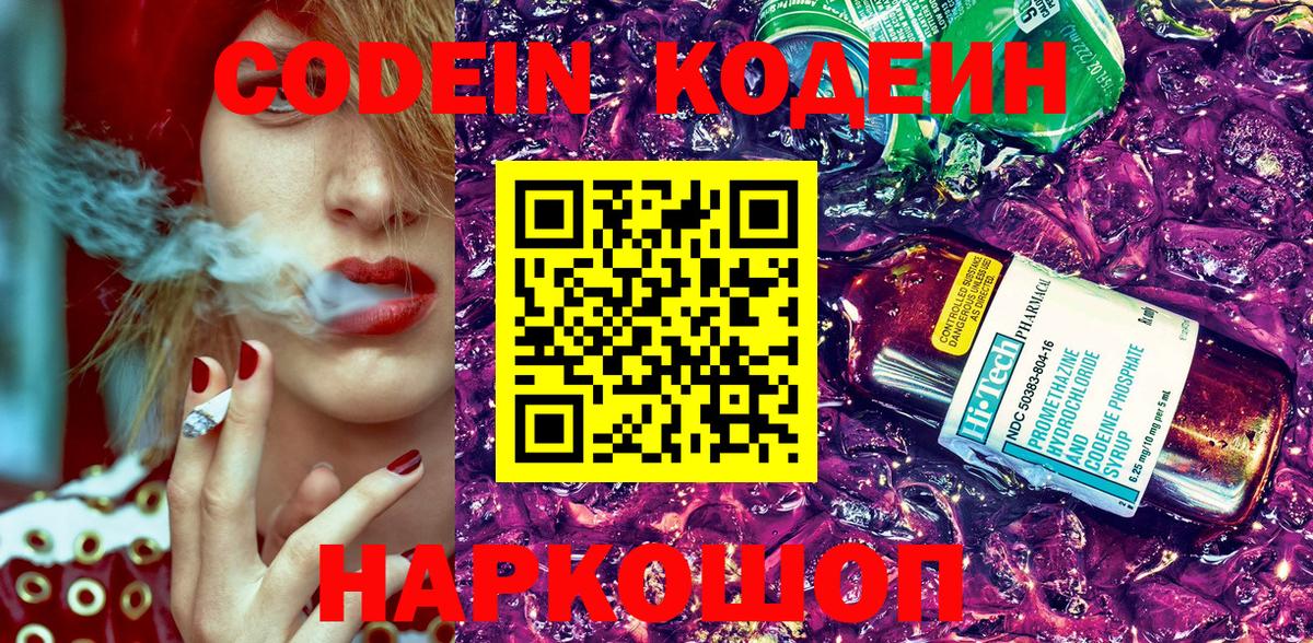 Codein напиток Lean (лин)  Вход с VPN  Кодеиновый сироп Lean напиток Lean (лин)  Камышин 