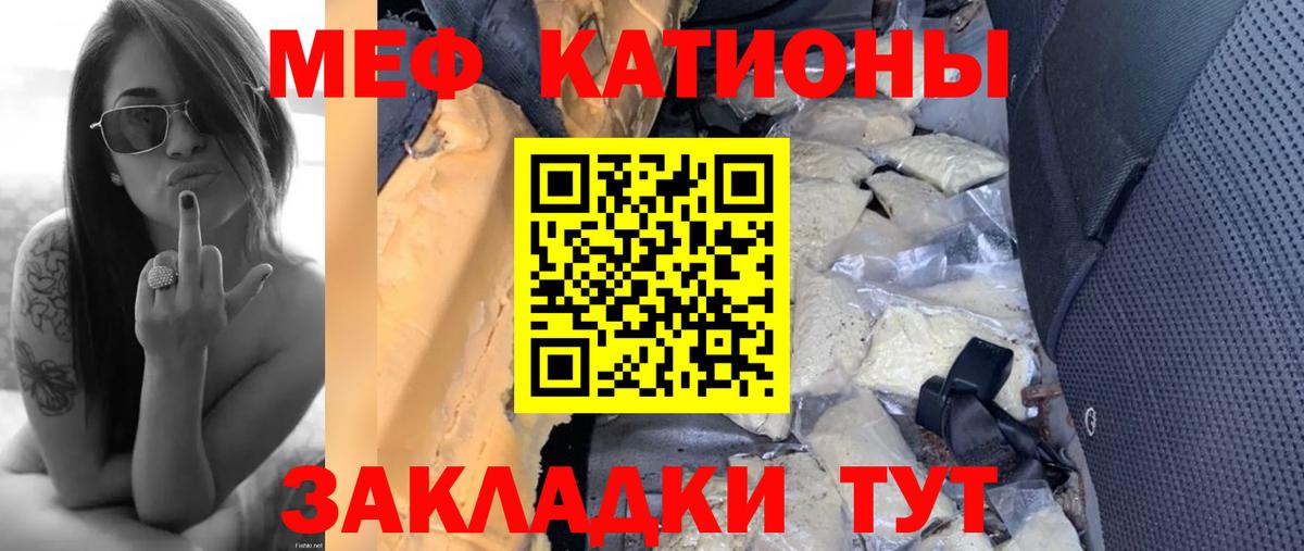 Меф мяу мяу Камышин