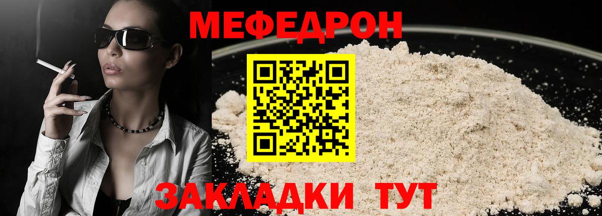 МЯУ-МЯУ  Вход с VPN  Камышин  МЕФ mephedrone 